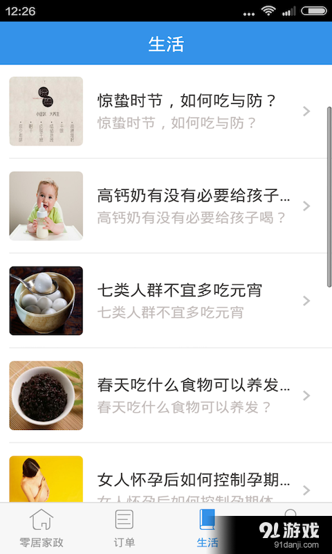 零居家政v1.1.4截图3