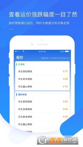 钢信物流司机端v3.3.8截图1