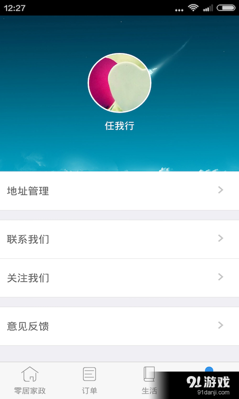 零居家政v1.1.4截图4