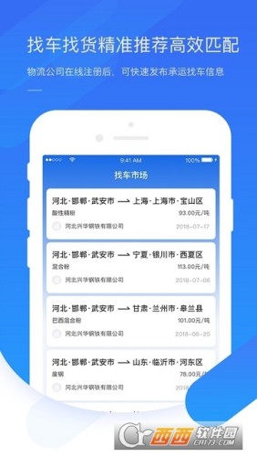 钢信物流司机端v3.3.8截图2