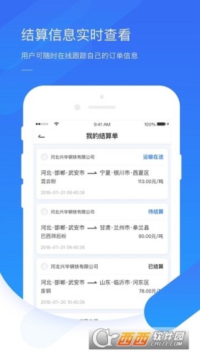 钢信物流司机端v3.3.8截图3
