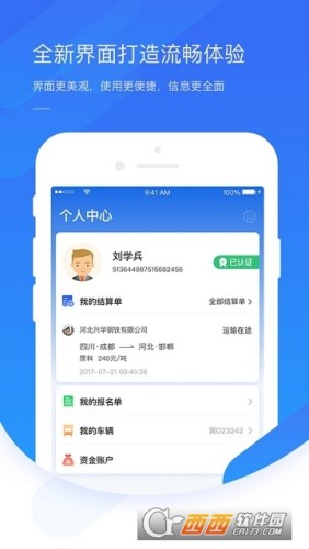 钢信物流司机端v3.3.8截图4
