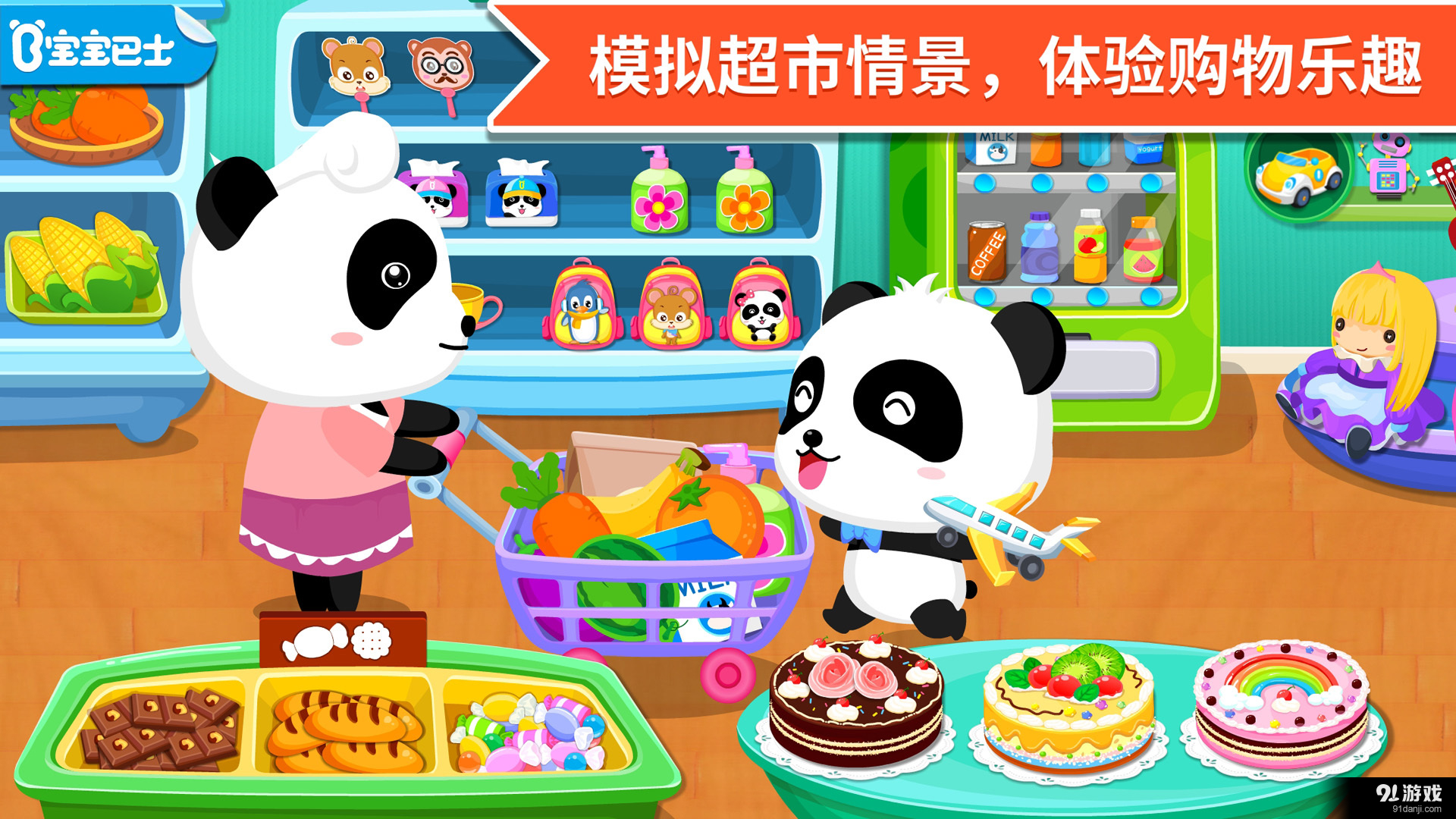 宝宝超市v8.11.8.14截图1