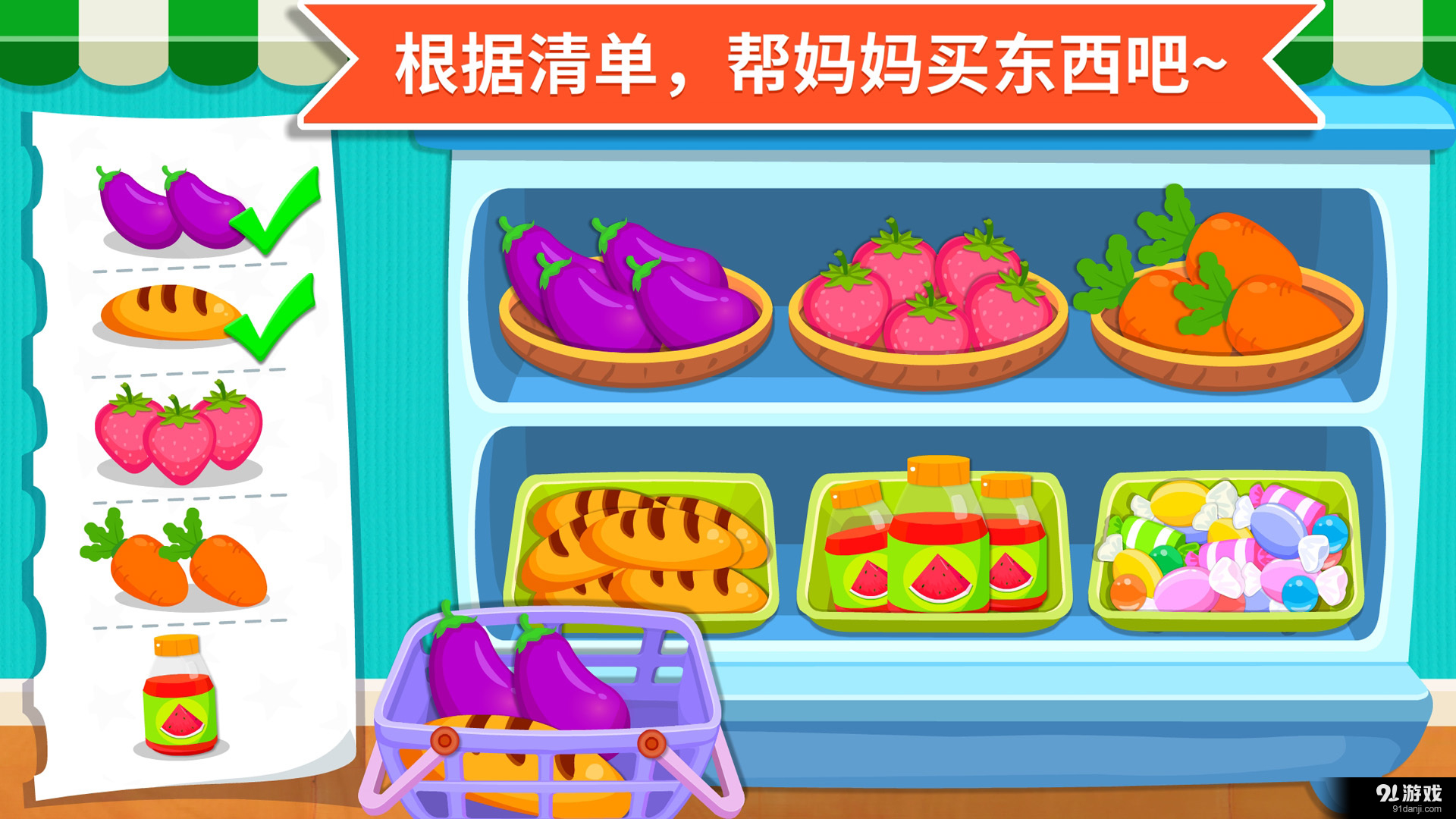 宝宝超市v8.11.8.14截图2