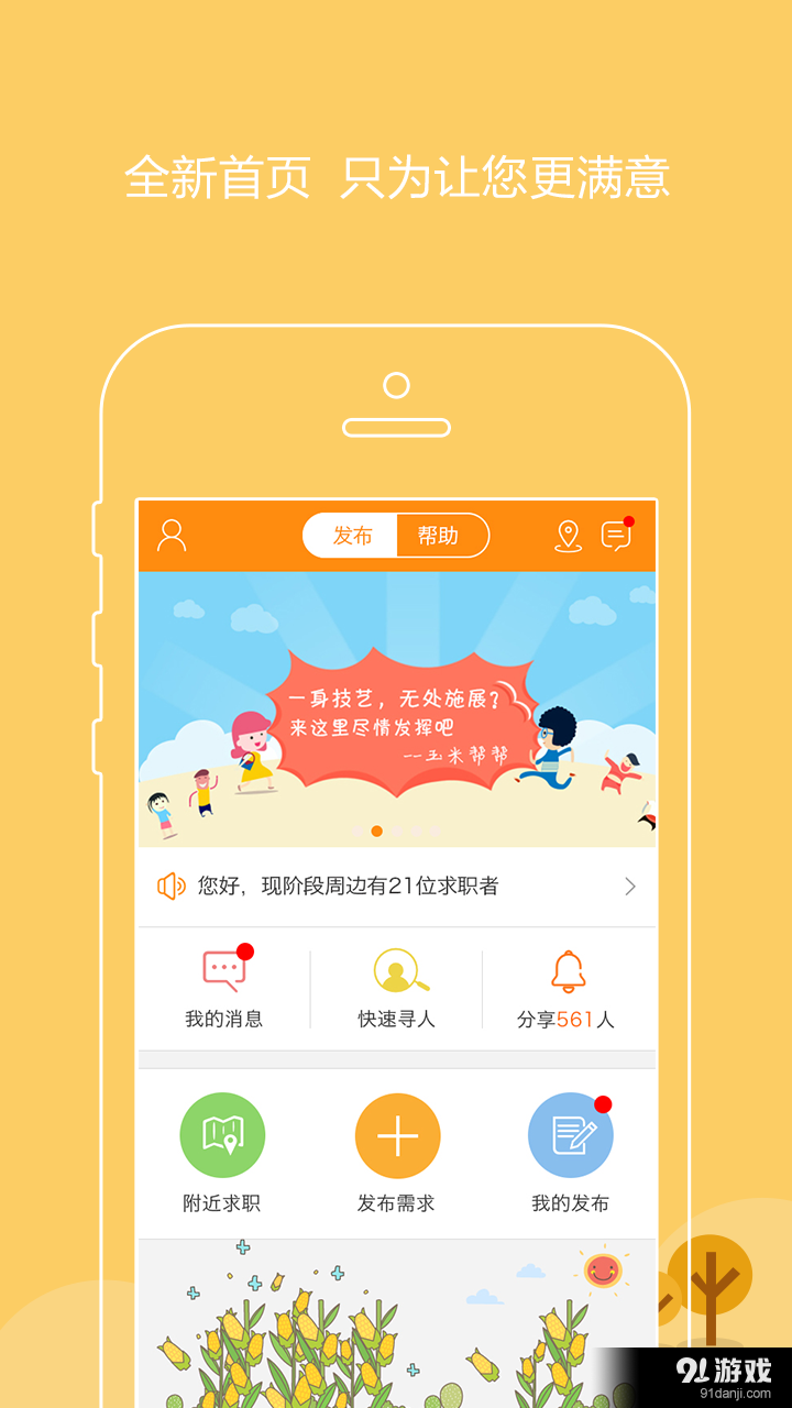 玉米帮帮v1.4.5截图2