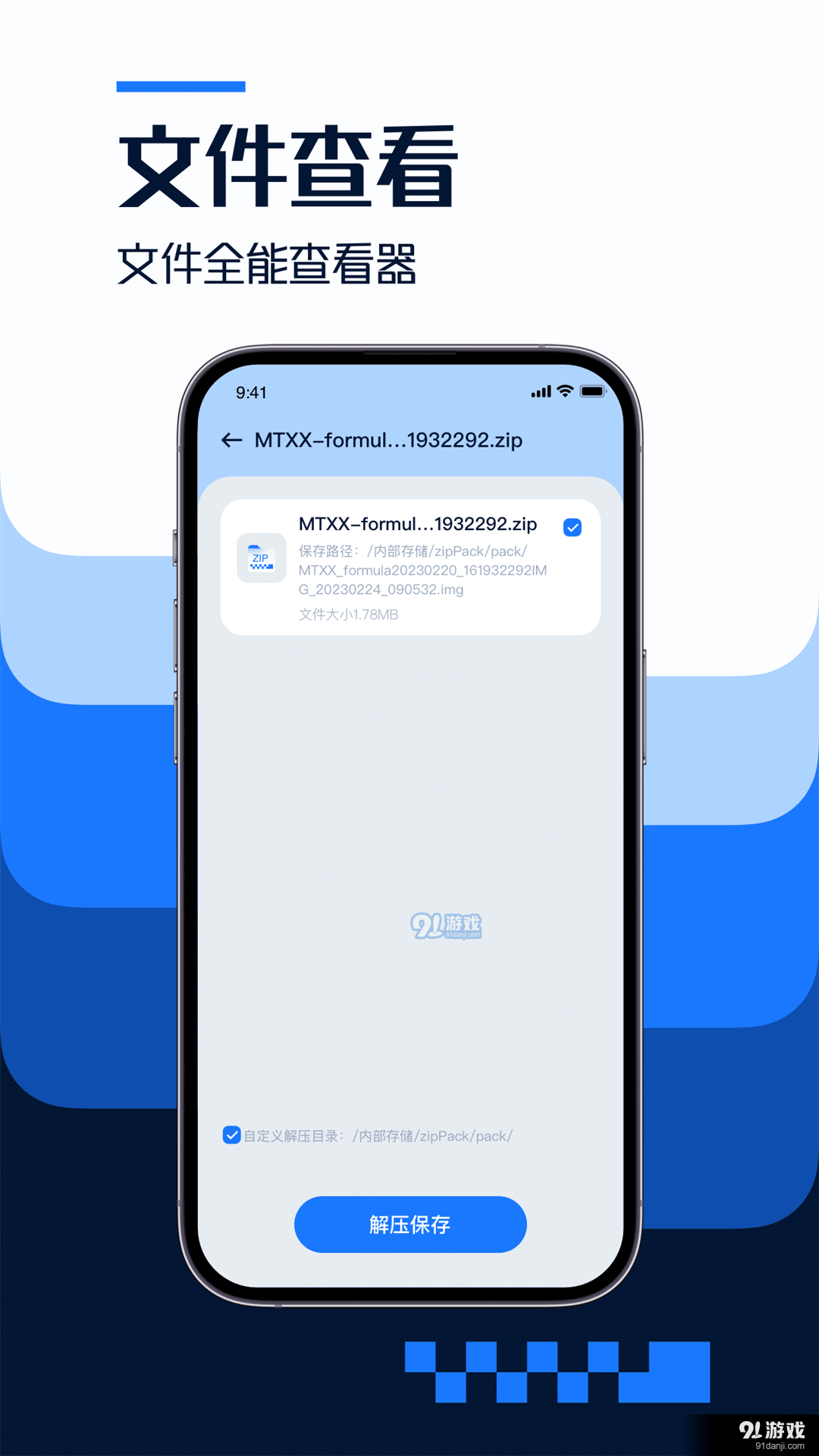 手机解压缩大师v2.9截图1