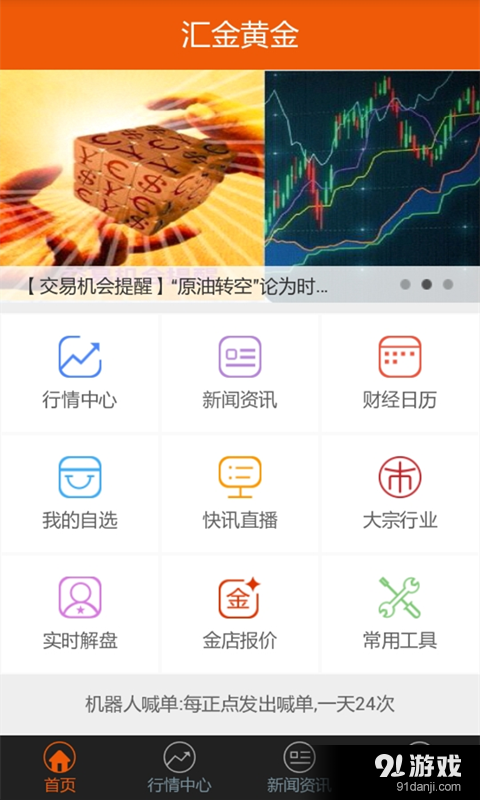 汇金黄金v3.3.5截图1