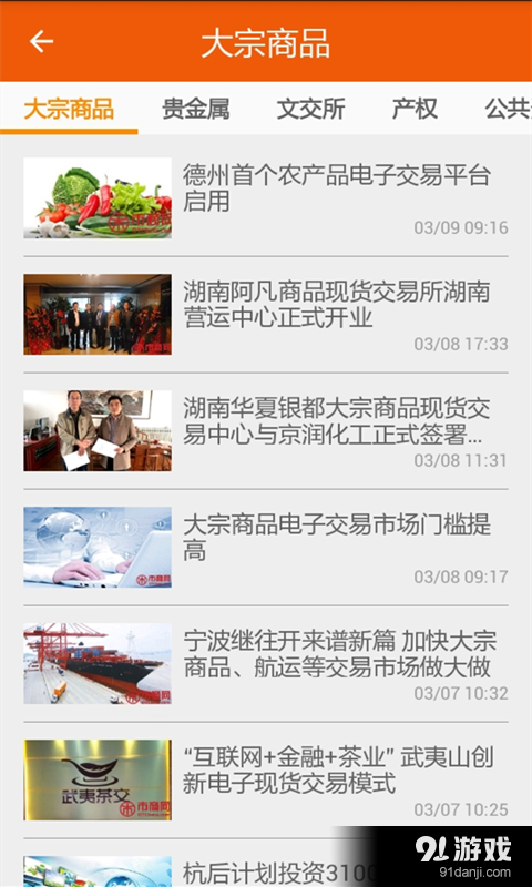 汇金黄金v3.3.5截图5