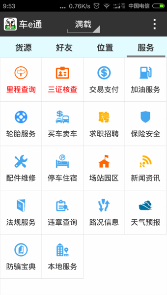 车e通v3.3.21.18截图4