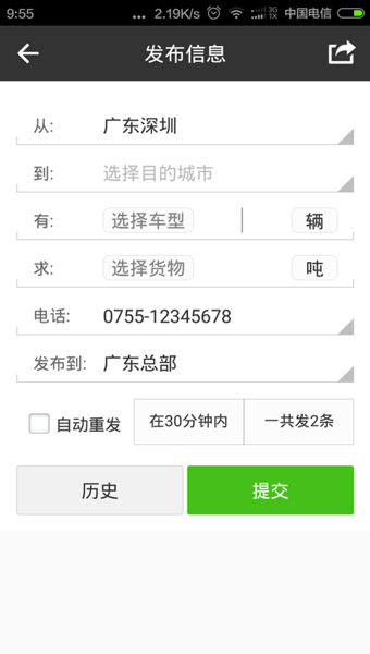 车e通v3.3.21.18截图5