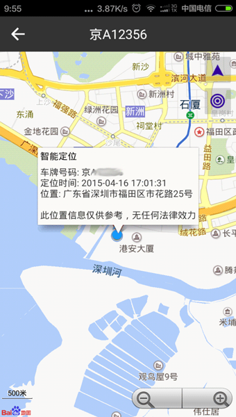 车e通v3.3.21.18截图2