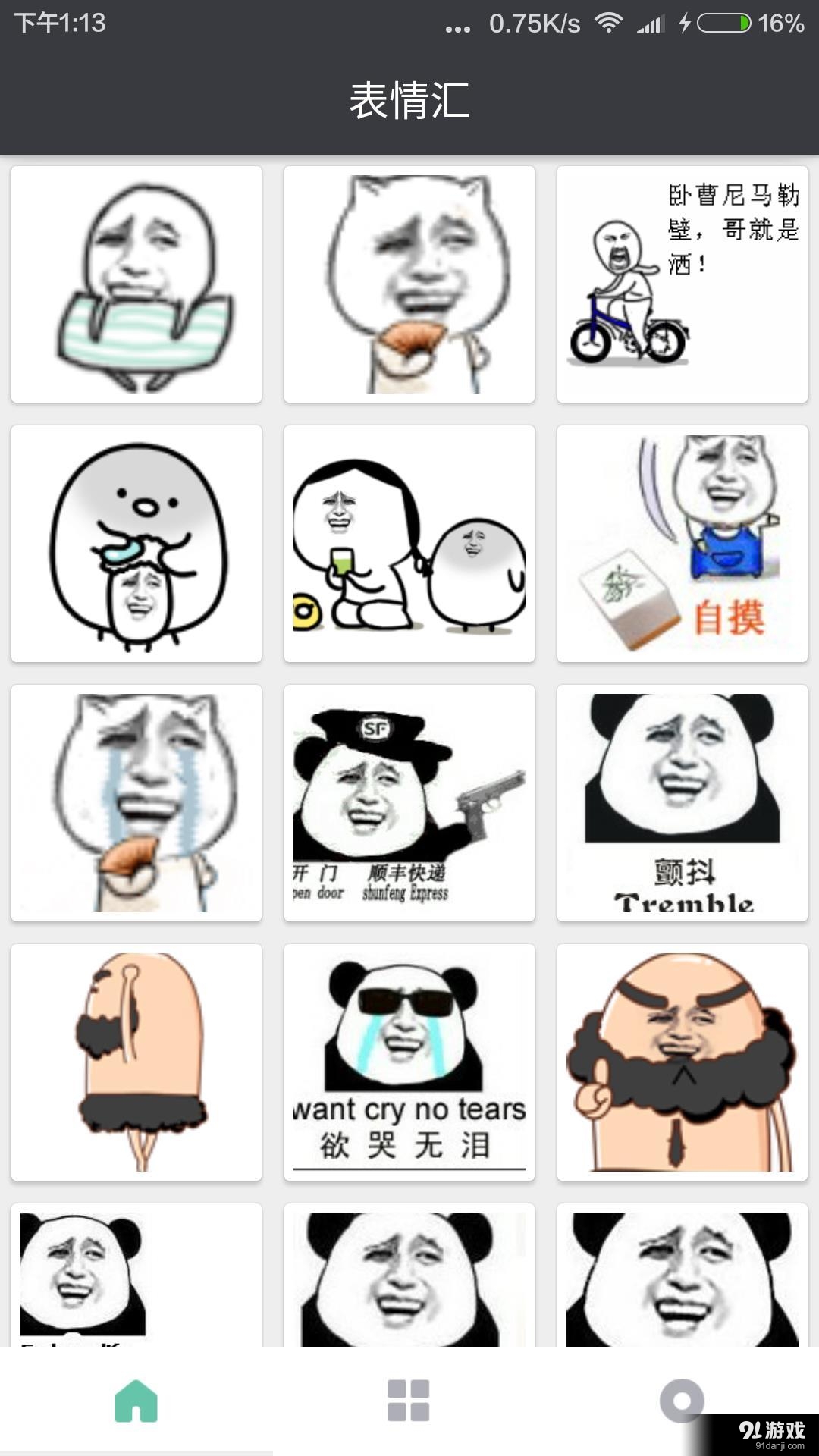 表情萌萌v3.7截图1