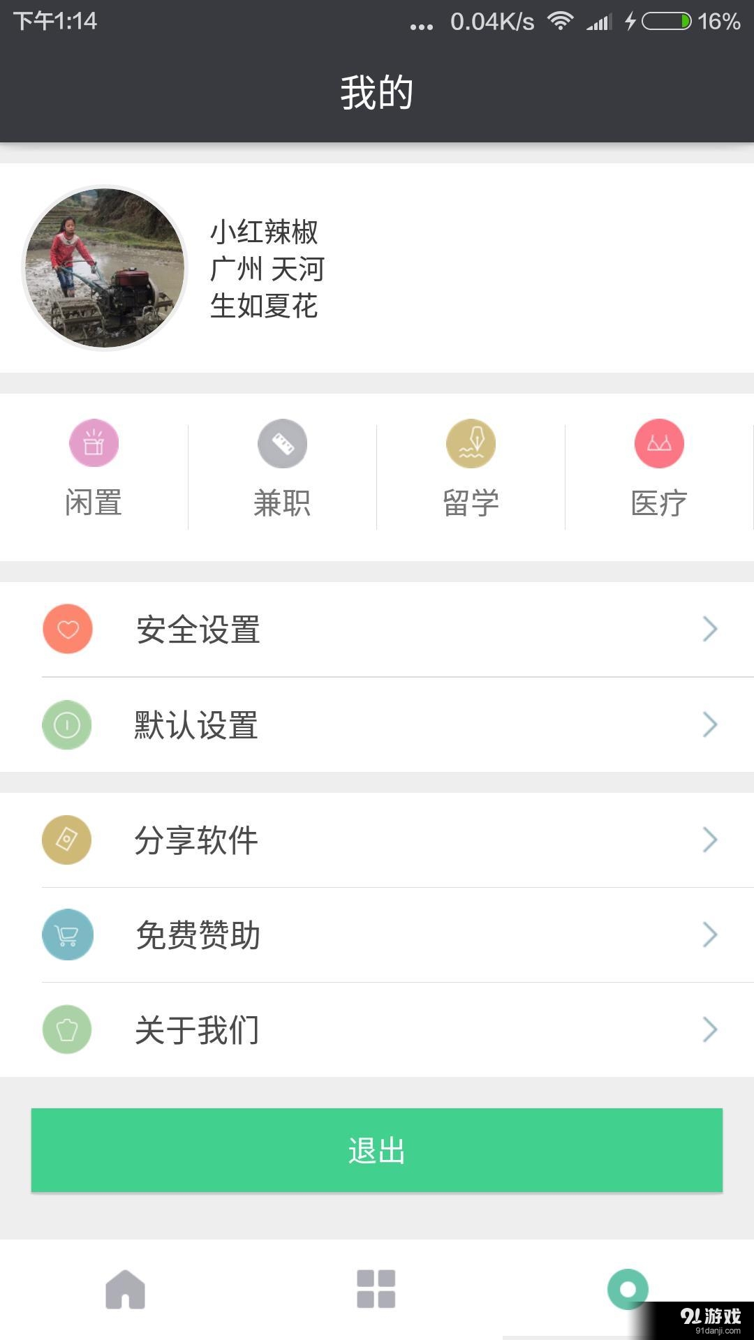 表情萌萌v3.7截图4