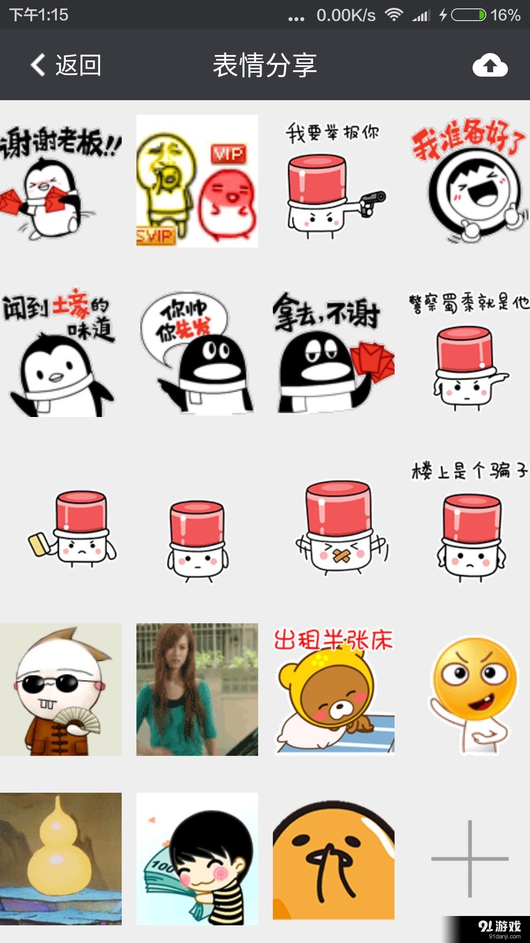 表情萌萌v3.7截图3