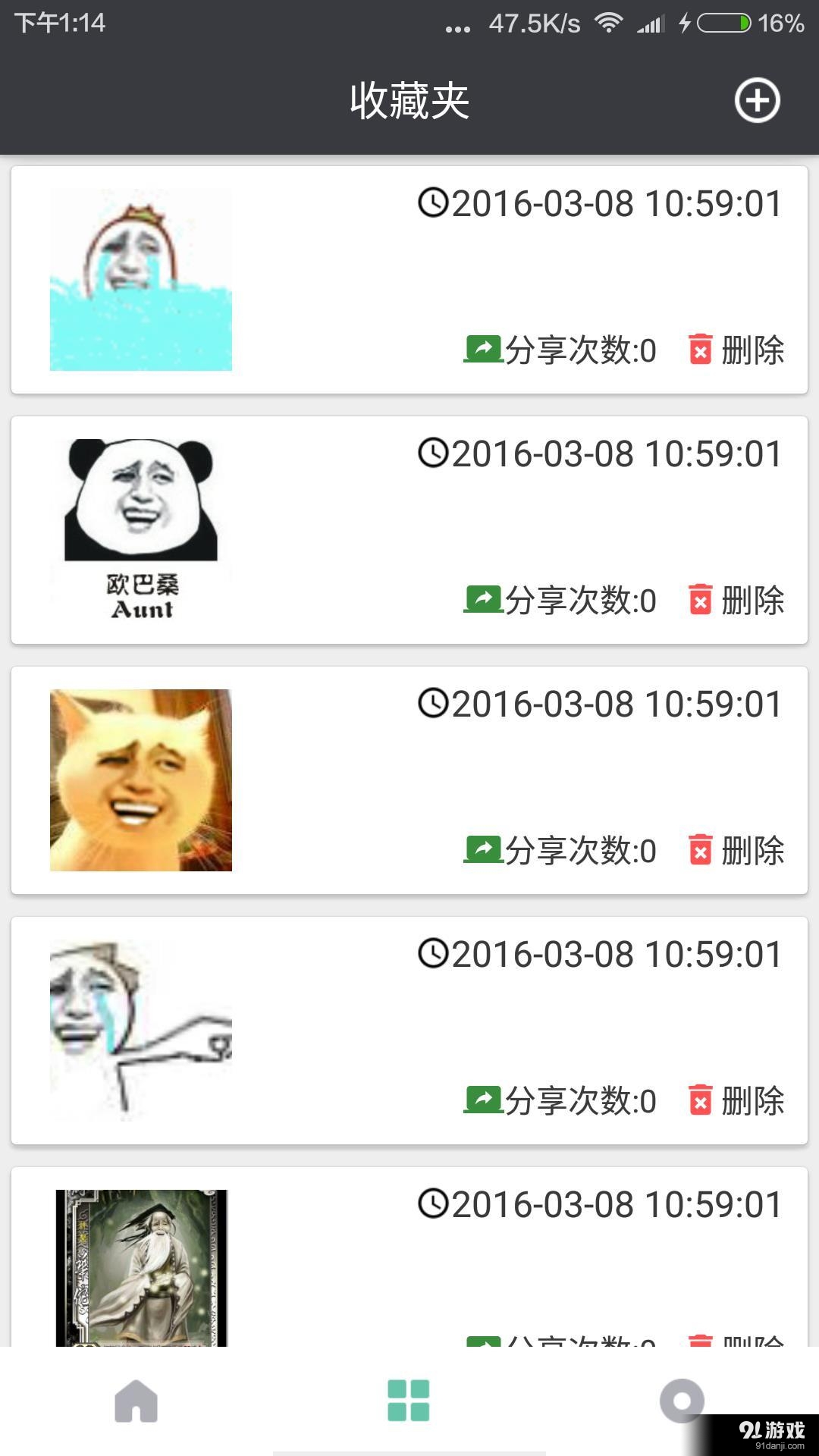 表情萌萌v3.7截图2