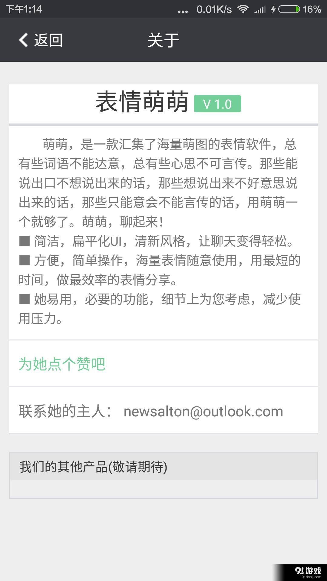 表情萌萌v3.7截图5