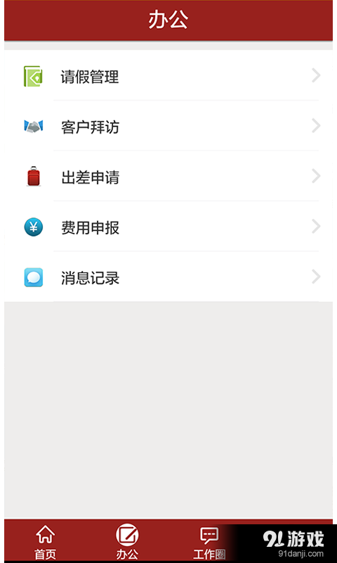 绩效红v1.7.6截图4