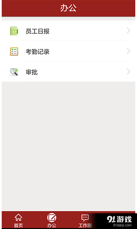 绩效红v1.7.6截图3