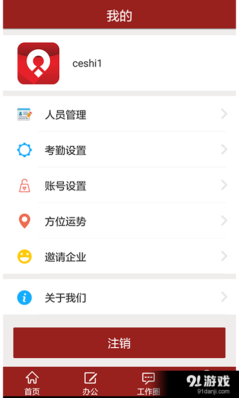 绩效红v1.7.6截图5