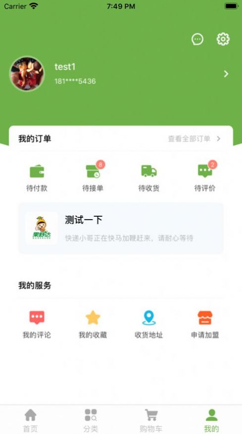 果舒达v1.7截图3