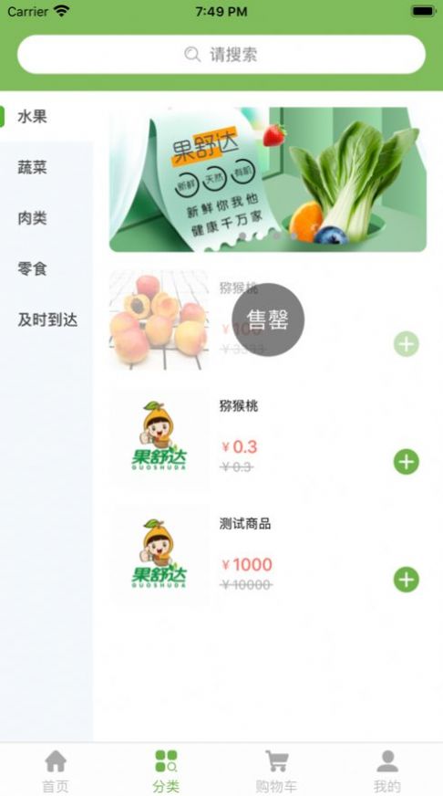 果舒达v1.7截图2