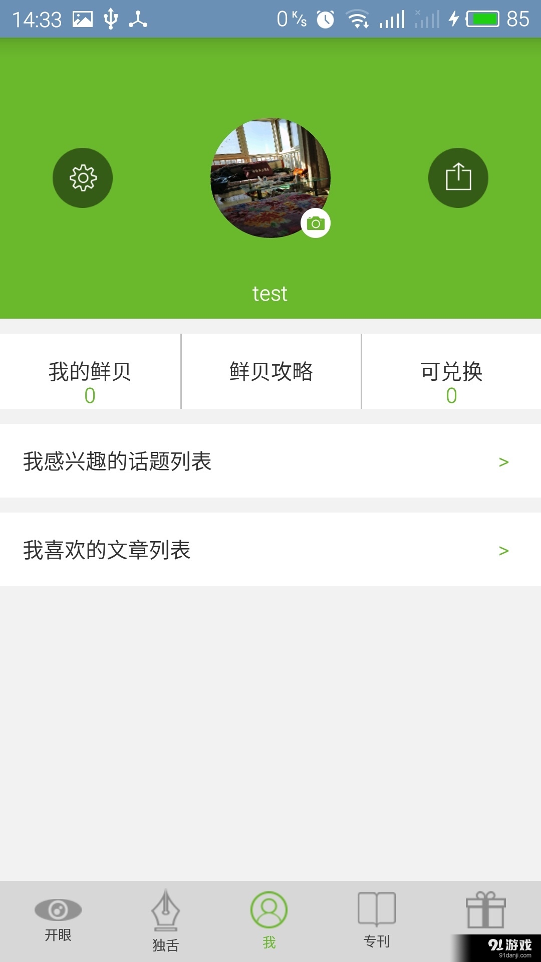 烹小鲜v1.6截图3