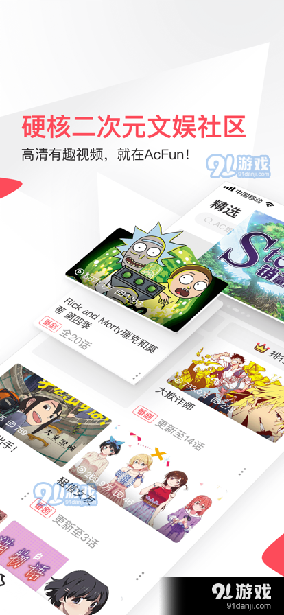 acfun电脑客户端v6.74.0.1303截图3