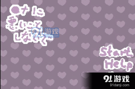 请不要做坏事v0.8截图1