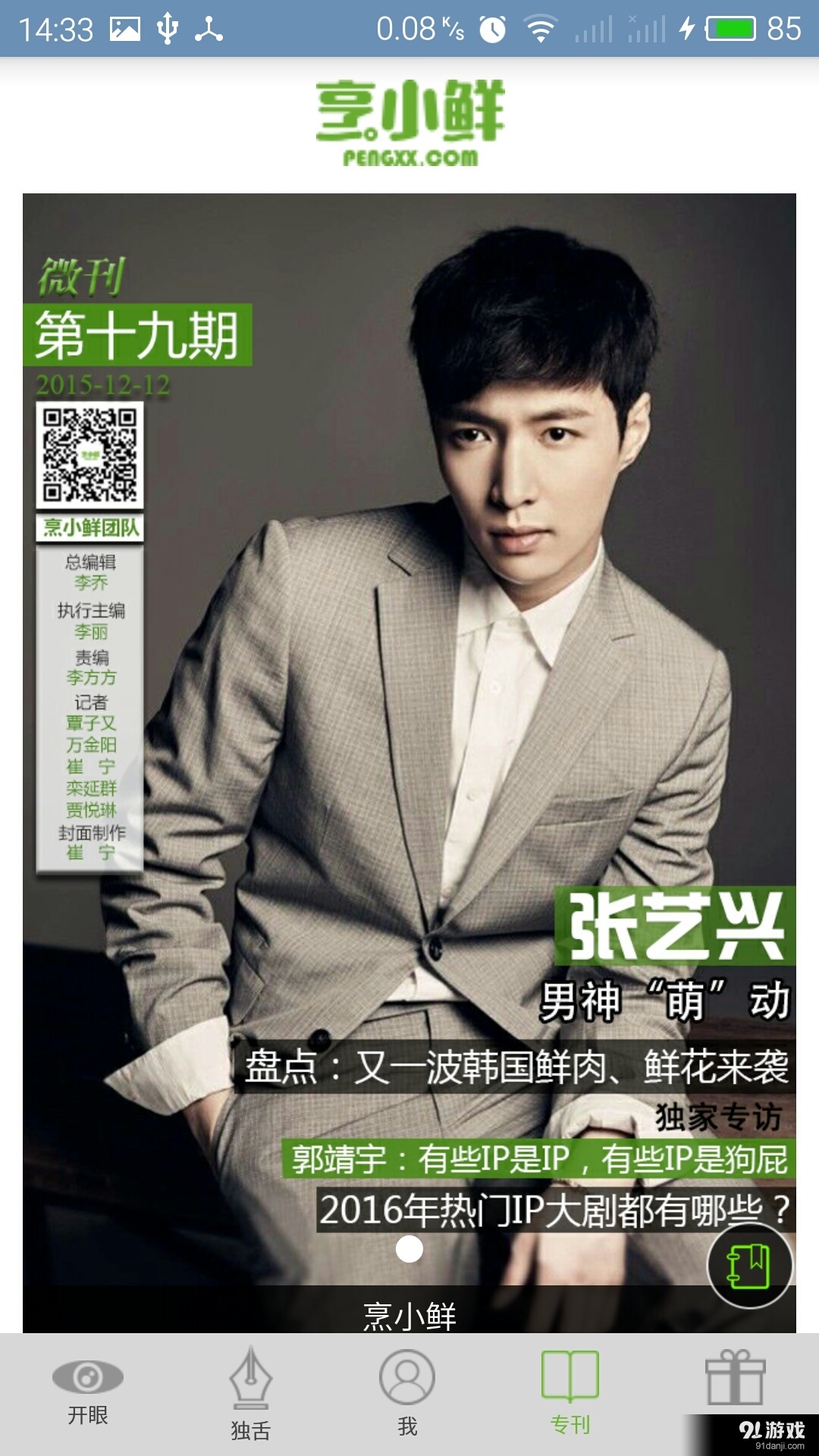 烹小鲜v1.6截图4