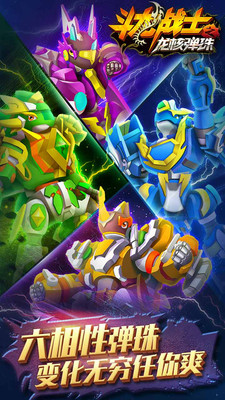 斗龙战士龙核弹珠v1.8截图1