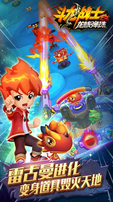 斗龙战士龙核弹珠v1.8截图2