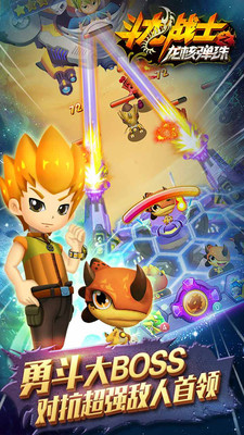 斗龙战士龙核弹珠v1.8截图5