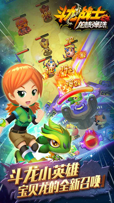 斗龙战士龙核弹珠v1.8截图3