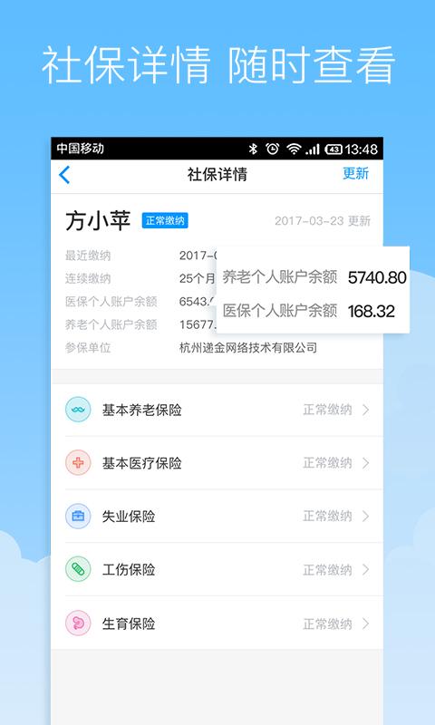 社保掌上通v1.5.4截图2