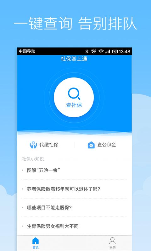 社保掌上通v1.5.4截图1