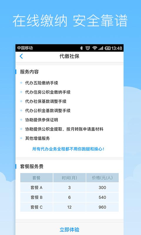 社保掌上通v1.5.4截图3