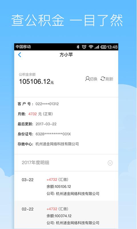 社保掌上通v1.5.4截图4
