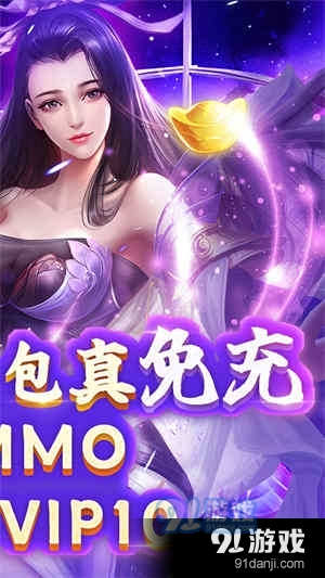 莽荒纪无限刷直充v1.0.4截图2
