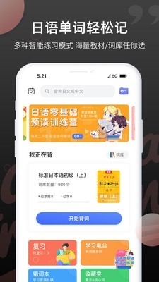 日语单词背诵v1.6截图3