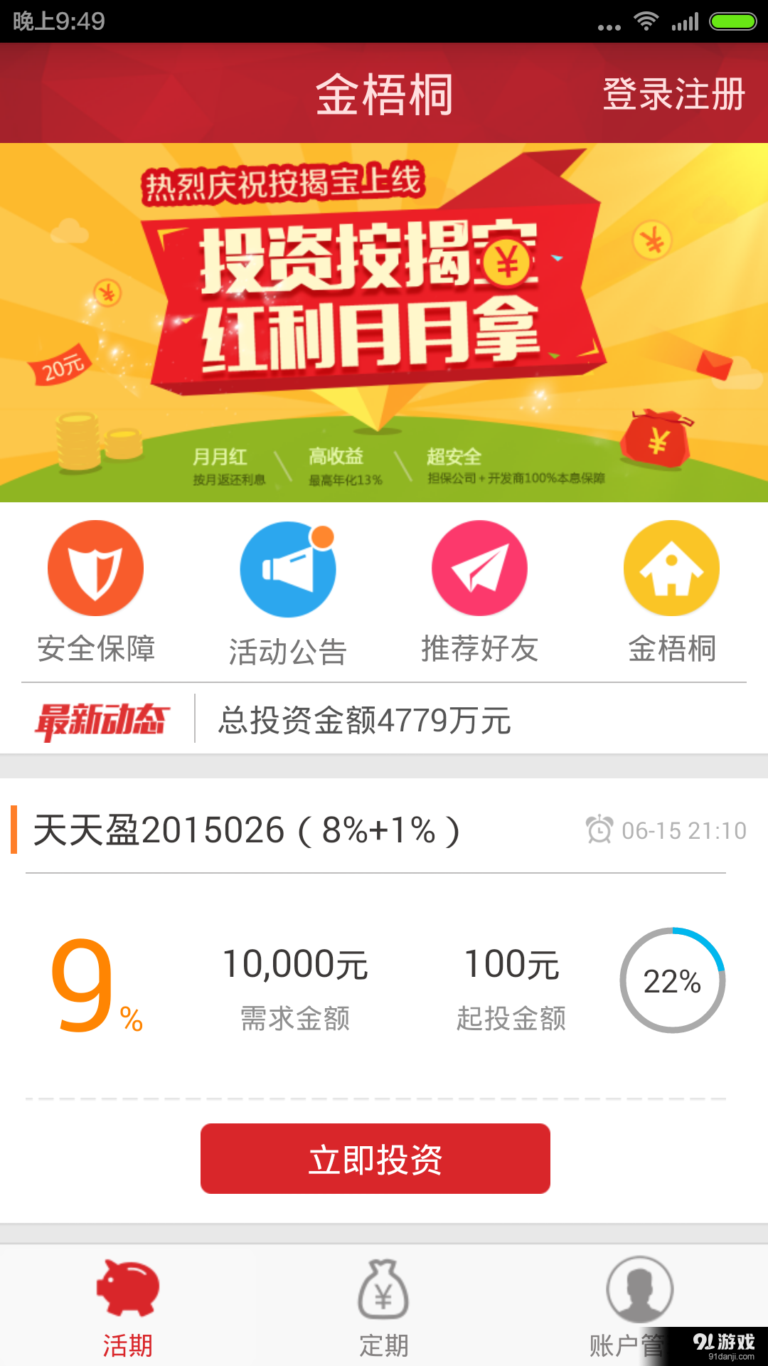 金梧桐v3.17截图1
