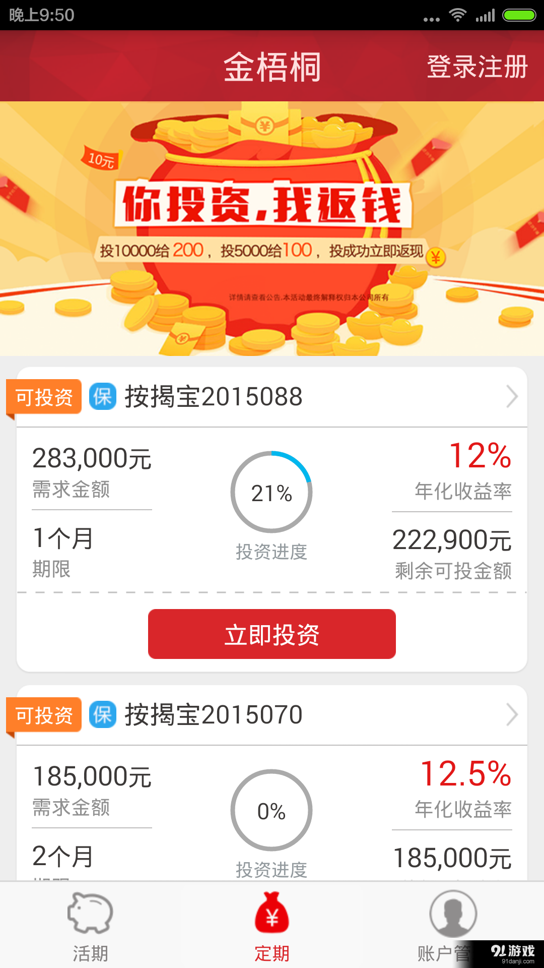 金梧桐v3.17截图2