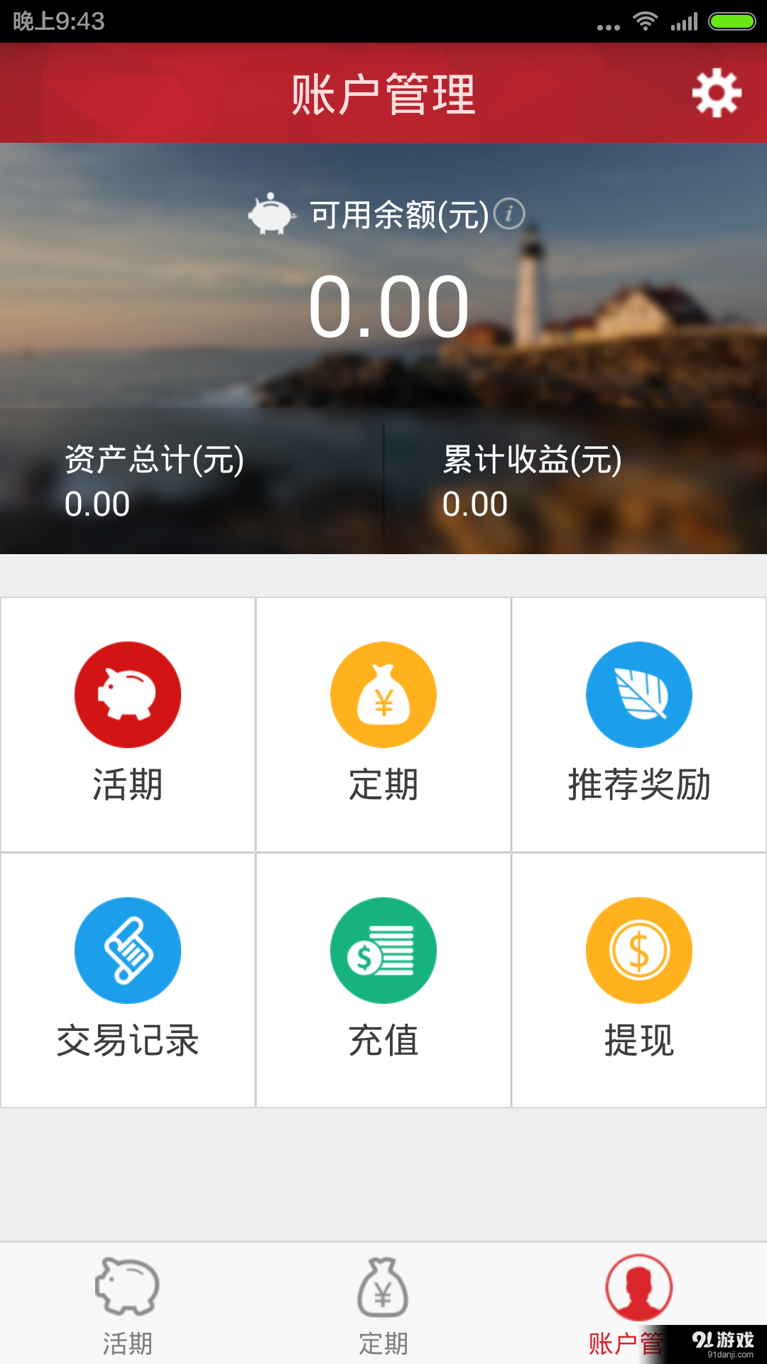 金梧桐v3.17截图3