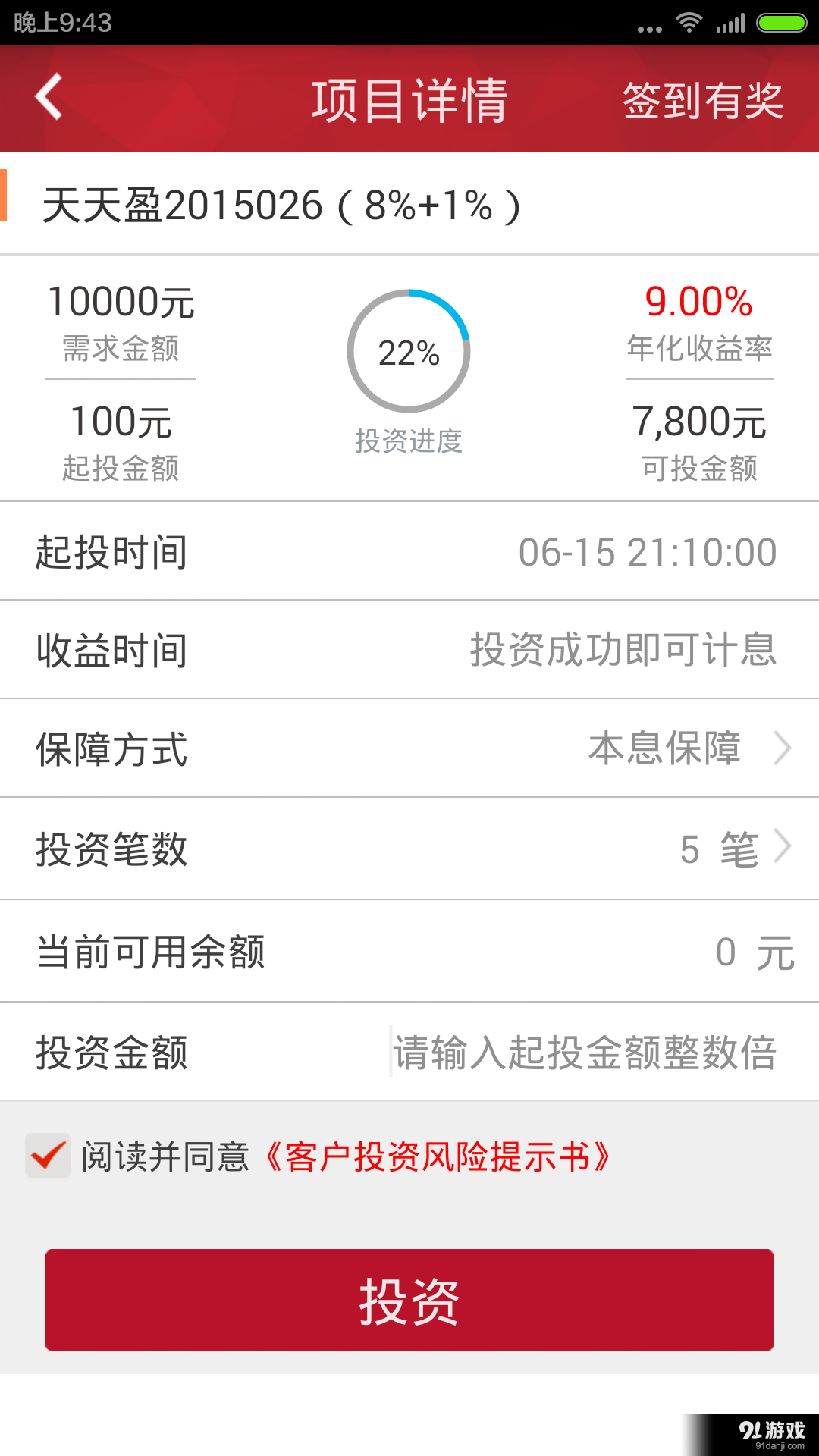 金梧桐v3.17截图4