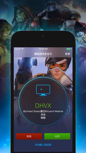 暴雪手机安全令v2.5.6截图1