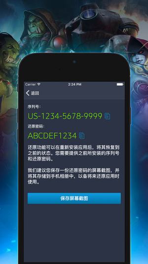 暴雪手机安全令v2.5.6截图2