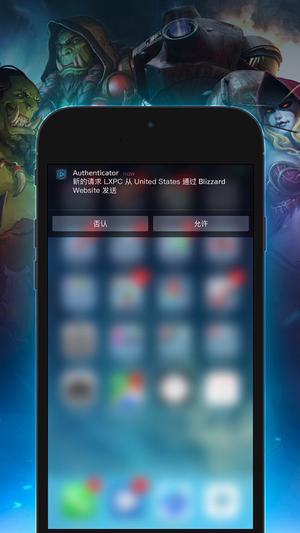 暴雪手机安全令v2.5.6截图3