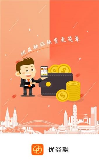 优益融v2.4.5截图1