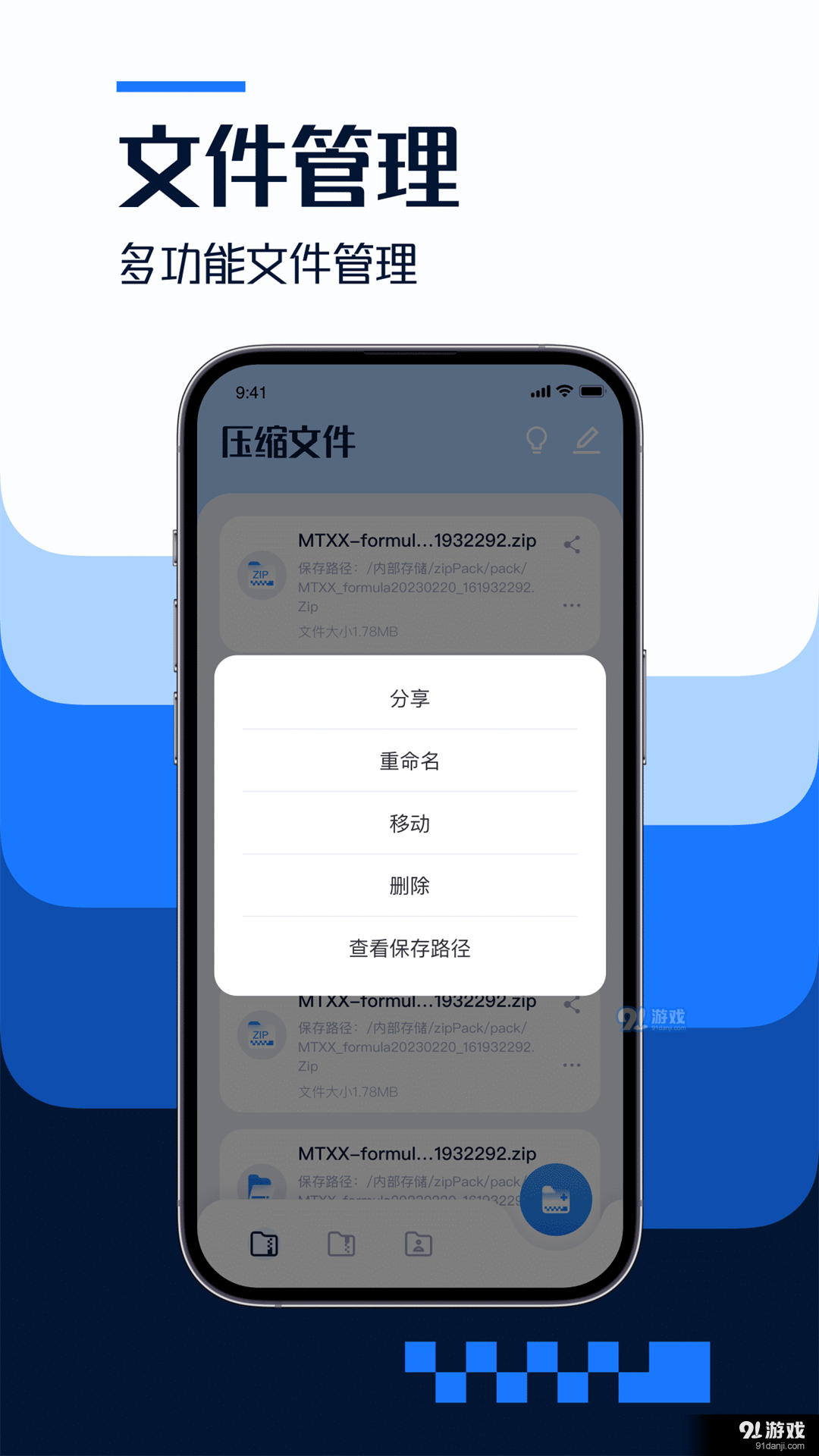 手机解压缩大师v2.9截图3