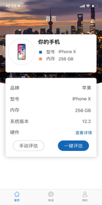 爱验机v2.1.5截图1