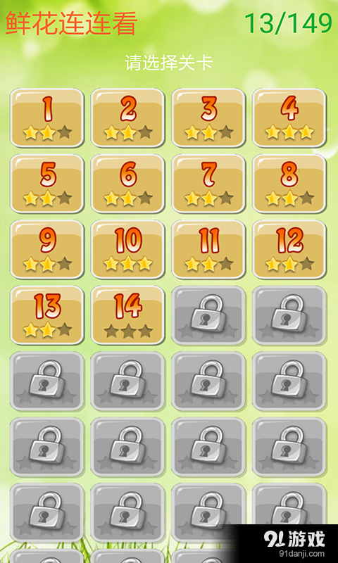 鲜花连连看v2.8截图2